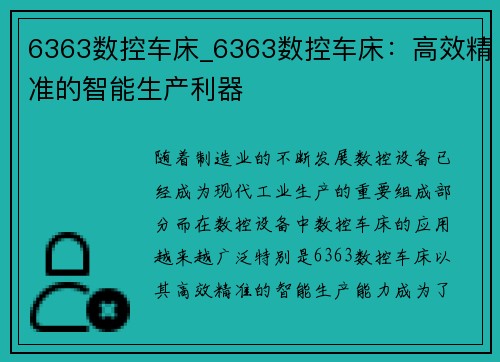 6363数控车床_6363数控车床：高效精准的智能生产利器