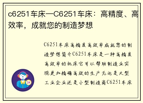 c6251车床—C6251车床：高精度、高效率，成就您的制造梦想