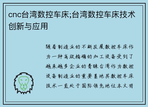 cnc台湾数控车床;台湾数控车床技术创新与应用