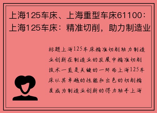 上海125车床、上海重型车床61100：上海125车床：精准切削，助力制造业创新