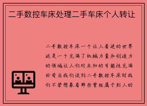 二手数控车床处理二手车床个人转让