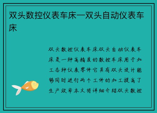 双头数控仪表车床—双头自动仪表车床